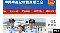 中國監察部網站圖片顯示，2015年9月中旬被美國遣返的楊進軍。