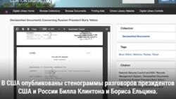 Разговоры президентов