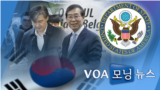 [VOA 모닝 뉴스] 2021년 3월 23일