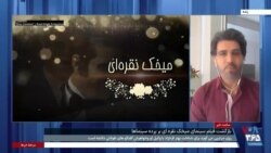 بازگشت فیلم سینمایی میخک نقره‌ای بر پرده سینماها؛ یادی از فریدون فرخزاد 