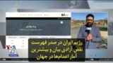 رژیم ایران در صدر فهرست نقض آزادی بیان و بیشترین آمار اعدام‌ها در جهان