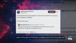 اخوان المسلمین در آستانه قرار گرفتن در فهرست سازمان‌های تروریستی خارجی
