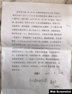 公安局出示的李长福死亡经过报告(网络视频截图)