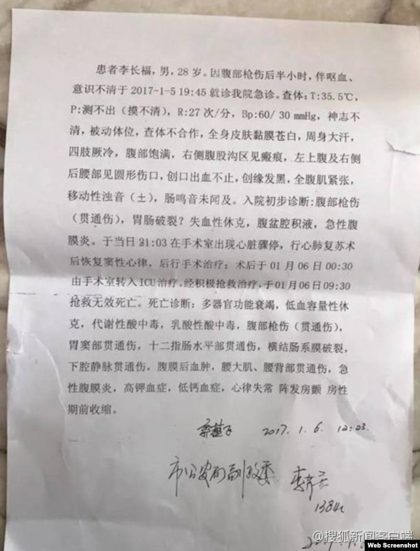 公安局出示的李长福死亡经过报告(网络视频截图)