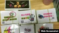 被捕女权活动人士准备分发的反性骚扰纸贴（网络图片）