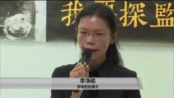 李明哲妻李净瑜要求探监 称中国无权剥夺探视权