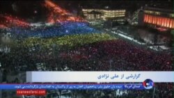 تظاهرات مردم معترض در رومانی به روز سیزدهم رسید