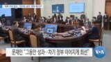 [VOA 뉴스] “세계 각 국 정상…‘바이든 승리’ 축하 메시지”