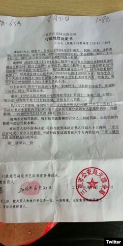 三亞市公安局天涯分局行政處罰決定書（推特圖片）