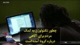 چطور تکنولوژی به کمک مردم برای آگاهی درباره کرونا آمده است