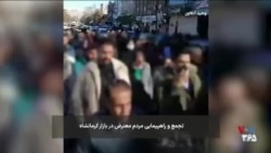 گسترش اعتراضات مردمی به شهرهای مختلف ایران