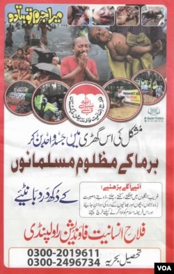 People in parts of Pakistan's city Rawalpindi received these leaflets with some newspapers on Sept. 25, 2017.