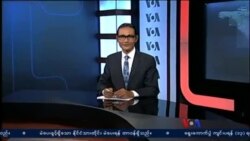 နေ့စဉ် တီဗွီသတင်းလွှာ (၁၀-၂၆-၂၀၁၅)