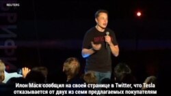Tesla частично обесцветилась
