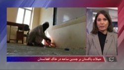 حملات پاکستان بر چندین ساحه در خاک افغانستان