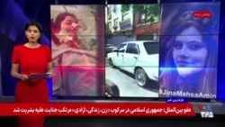 سالگرد مهسا ژینا امینی؛ چهار سال بعد نیروهای ضدشورش و خودروهای مسلح به خیابان‌ها برگشتند

