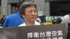 台湾“国光石化”彰化项目叫停