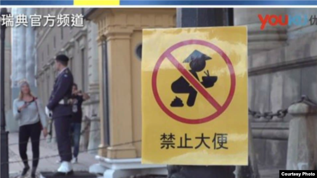 时事政治讽刺节目“瑞典新闻”播出的一段中文视频