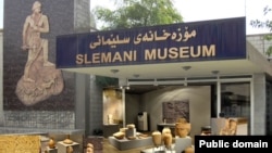 Sulaymani Museum