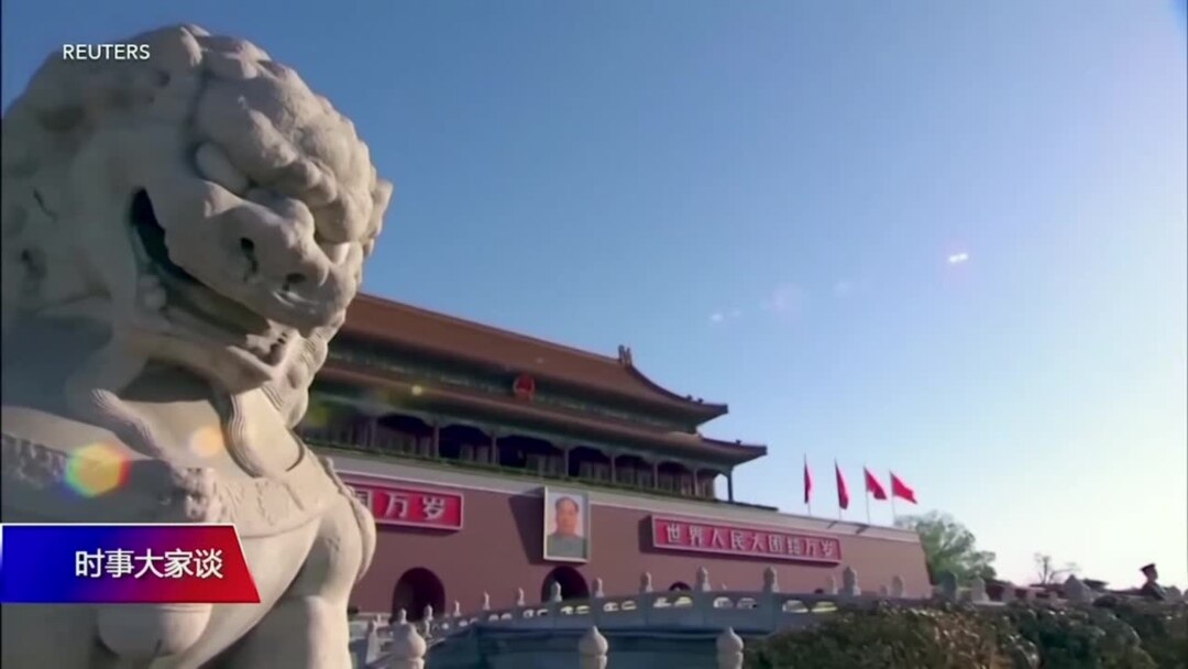 时事大家谈： “百年未有之大变局”：中国会再次与西方隔绝？