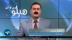 هېلو وي او اې په ټي وي