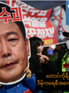 Demonstran membawa poster dengan gambar wajah presiden Korea Selatan Yoon Suk Yeol dalam aksi protes menuntut dilengserkannya Yoon di luar gedung Majelis Nasional di Seoul, pada 8 Desember 2024. (Foto: AFP/Philip Fong)