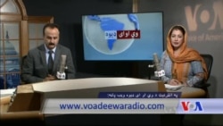 د ډیوه ریډیو د روانو چارو خپرونه په ټي وي