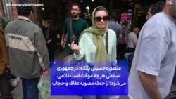 منصوره حسینی یگانه: در جمهوری اسلامی هر چه موقت است دائمی می‌شود؛ از جمله مصوبه عفاف و حجاب