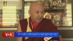 སྨད་རྒྱུད་གྲྭ་ཚང་གིས་༸ གོང་ས་མཆོག་ལ་གཟེངས་རྟགས་དང་བརྟན་བཞུགས་བསྟར་འབུལ། 