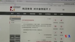 世界反興奮劑機構暫停中國實驗室