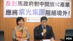 台湾在野党台联党召开记者会反对中国投资台湾高科技产业