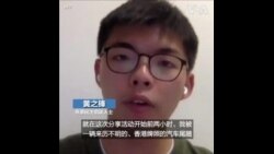 港民主倡议人士黄之锋称担忧被逮捕