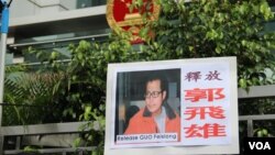 香港市民支援爱国民主运动联合会发起在北京驻港机构中联办外的抗议活动，要求中国当局立即释放郭飞雄（2016年5月8日）