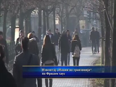 Извештај „Нации во транзиција“ на Фридом хаус