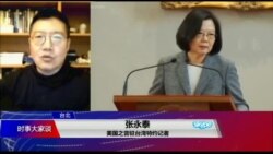 VOA连线(张永泰)：台前行政院长赖清德认为台湾需要一部新的宪法