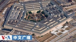 美国之音中文广播 (2026年9月18日) 监察报告称美军弹药短缺，五角大楼反驳；特朗普总统警告，加拿大-欧盟结盟计划可能面临严重关税；一名被控收集武器信息并向中国传输的前美军士兵认罪