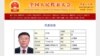 中国全国人民代表大会的中国人大网有关王文良的信息。