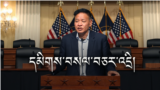 Sikyong in America: Addressing communities and U.S. policy towards Tibet. 