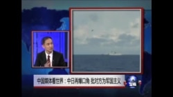 中国媒体看世界:中国和日本，谁是军国主义国家