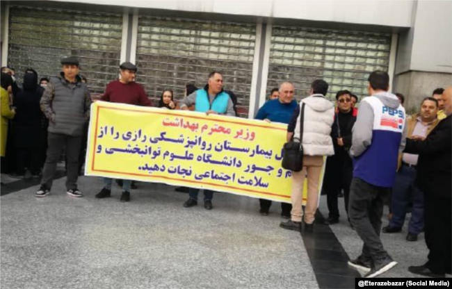 تجمع کارکنان بیمارستان روانپزشکی رازی مقابل وزارت بهداشت و درمان