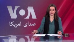 صدای امریکا دری
