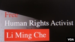 台湾人权团体为李明哲设立脸书网页