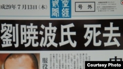 劉曉波逝世的消息周四晚傳到日本後﹐《產經新聞》特別發行了號外