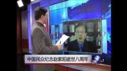 VOA连线:中国民众纪念赵紫阳逝世八周年