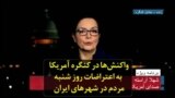 واکنش‌ها در کنگره آمریکا به اعتراضات روز شنبه مردم در شهرهای ایران