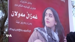 دوا ماڵئاوایی هاوژین و هاوڕێکانی لە ته‌رمی غه‌زال و بەخاکسپاردنی لە گۆڕستانێکی سلێمانی