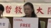 台湾活动人士李明哲妻子：李可能很快被公审