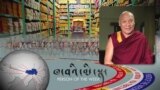 དགེ་བཤེས་ལྷག་རྡོར་ལགས། 