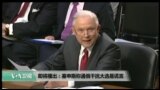 美国观察 2017年6月14日