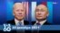 Новости США за минуту: Байден поговорит с Путиным 